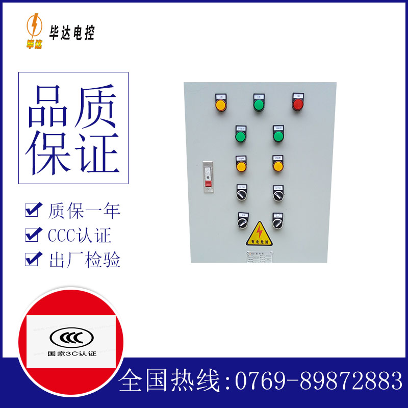 永宁水泵控制箱